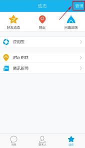 腾讯新闻如何关闭弹窗