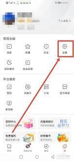 凤凰新闻如何取消提醒