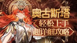 鸣潮2.6奥古斯塔怎么玩
