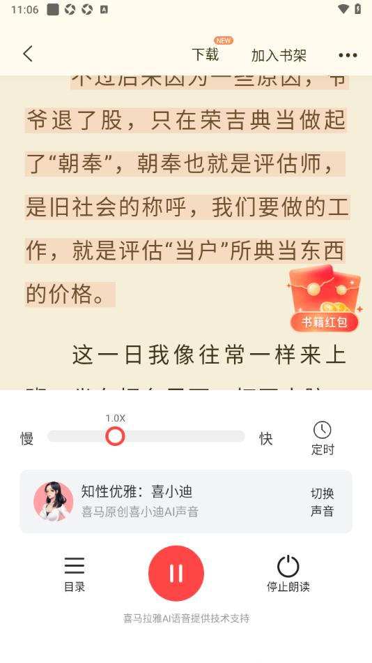 奇迹免费小说APP进行语音朗读小说的方法