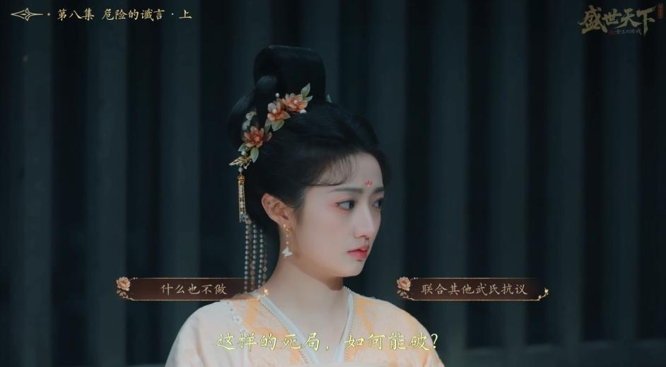 盛世天下第八集攻略