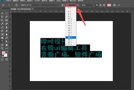 PS如何调整字体大小