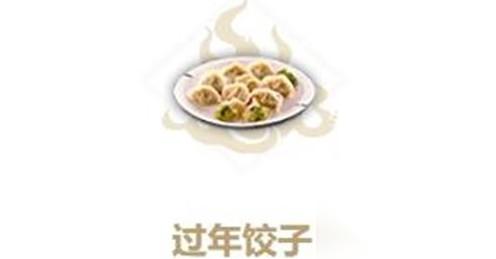 妄想山海水饺攻略 完成步骤详解