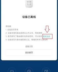 米家app显示设备离线如何解决