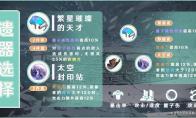 崩坏星穹铁道青雀遗器词条推荐
