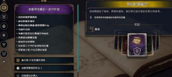 霍格沃茨之遗藏宝图怎么获得 我们爱幽灵支线任务攻略