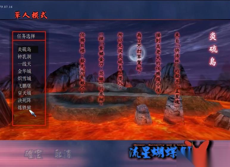 流星蝴蝶剑炎琉岛怎么过