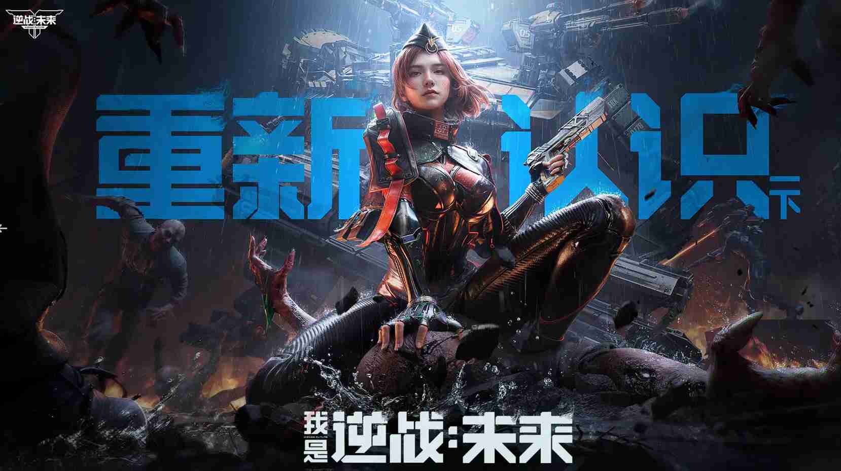 逆战未来三端互通吗