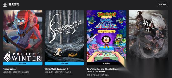 Epic喜加二 《银河历险记2》和《冬日计划》