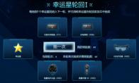 《CF》幸运星轮回活动网址