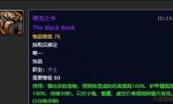 《魔兽世界》黑龙之书出处介绍