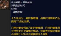 魔兽世界毛皮衬垫暗影抗性哪里刷