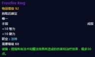 《魔兽世界》霜火之戒戒指介绍