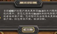 炉石传说ios更新不了怎么办
