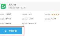 冰点文库怎么下载安装