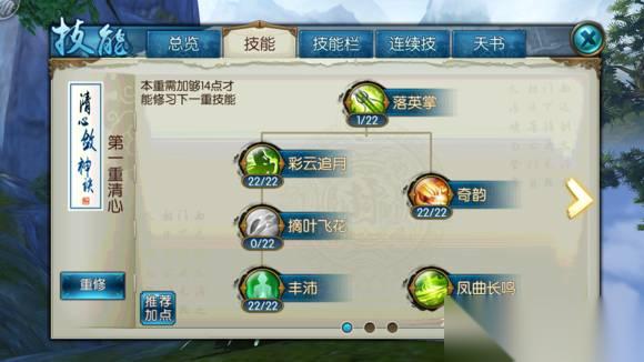 诛仙手游云梦技能栏怎么放