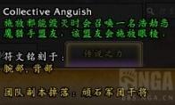 《魔兽世界》集体痛苦获取方式