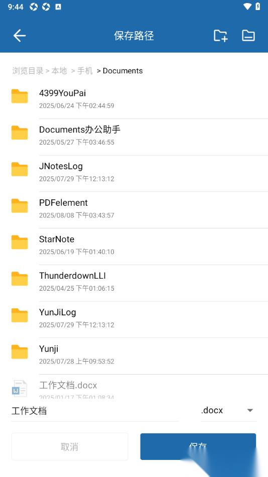 永中Office手机版将文档另存到其他文件夹中的方法