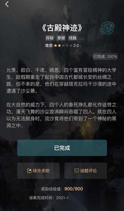 犯罪大师古殿神迹答案全解析