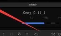 Qmmp播放器如何设置音频输出比特深度大小