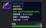 魔兽世界 锥喉戈姆蛴怎么获得