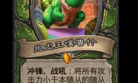 炉石传说抱龙王噗鲁什卡牌图鉴