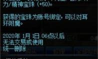 DNF 耳环宝珠礼盒介绍