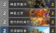 炉石传说 巨龙降临Guard任务心火牧卡组构筑