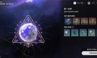 崩坏星穹铁道模拟宇宙奖励大全