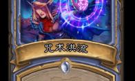 炉石传说 外域的灰烬法师新卡咒术洪流介绍