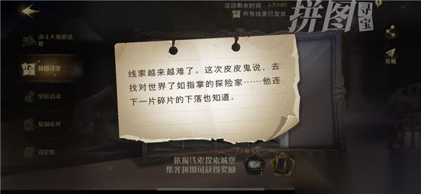 哈利波特线索越来越难了，这次皮皮鬼说
