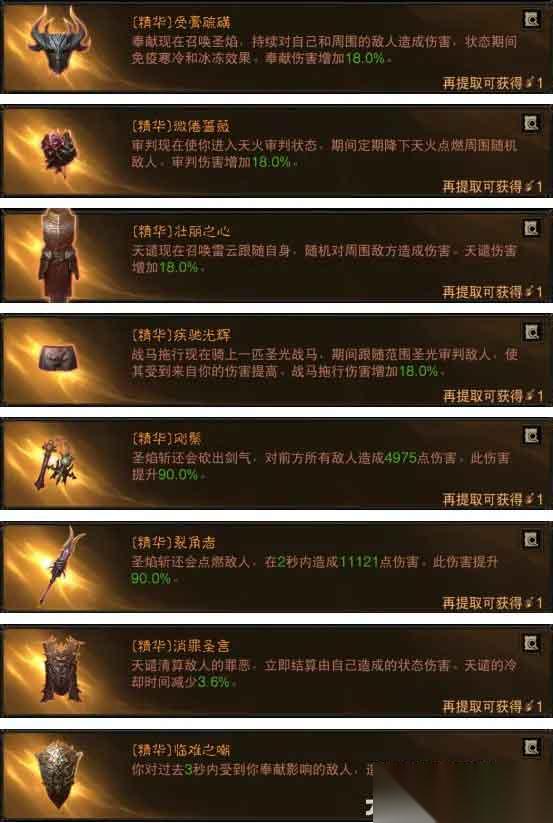 暗黑破坏神不朽圣教军最强流派推荐