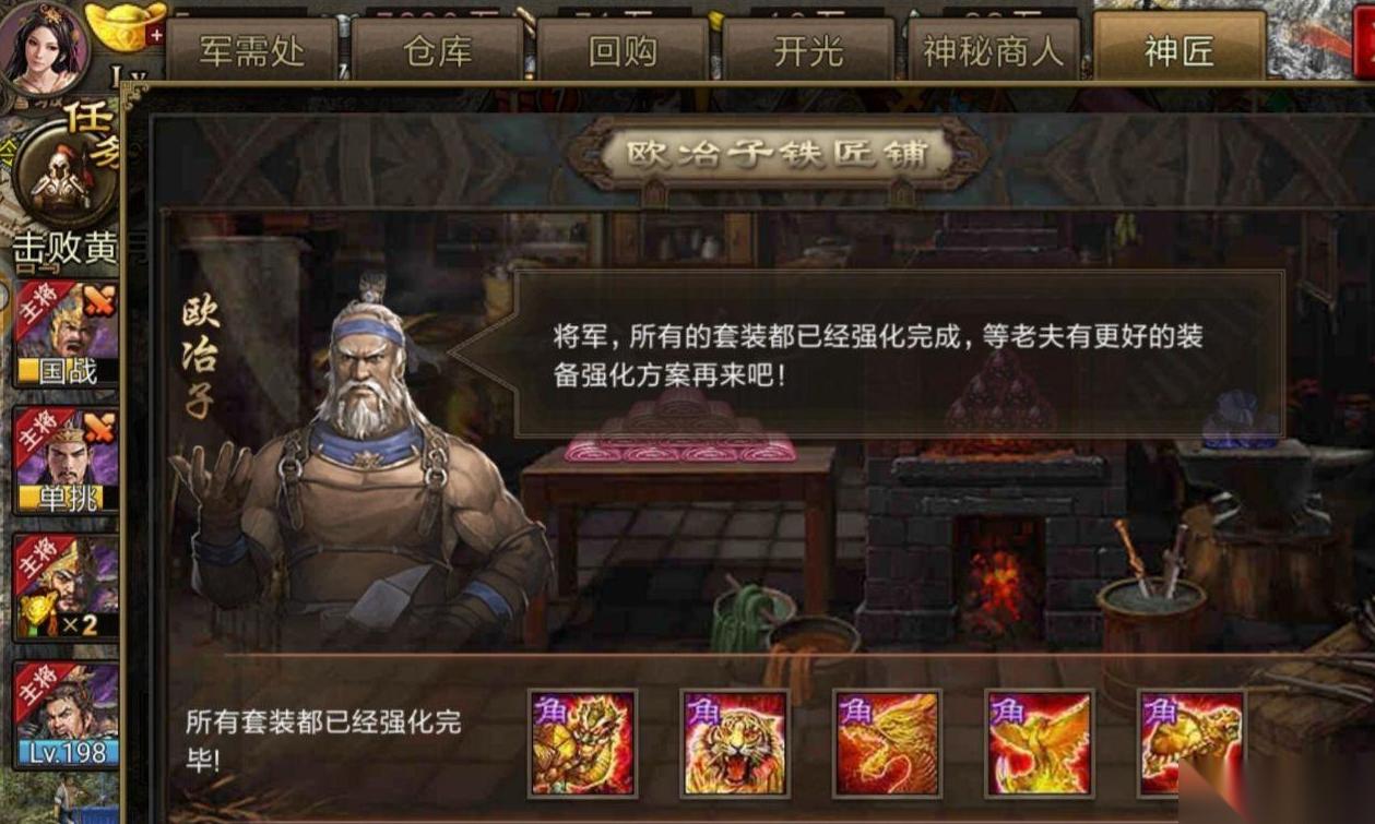 攻城掠地神匠欧冶子怎么用
