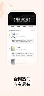 月鼠小说如何查看排行榜