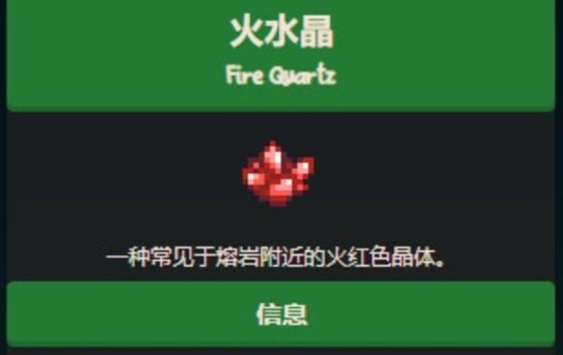 星露谷物语火水晶获取攻略