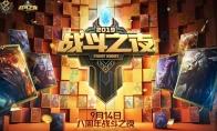 LOL 八周年战斗之夜白金宝箱奖励介绍