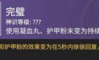 永劫无间征神之路完璧魂玉介绍