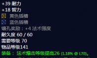 魔兽世界 自然护卫者之靴属性
