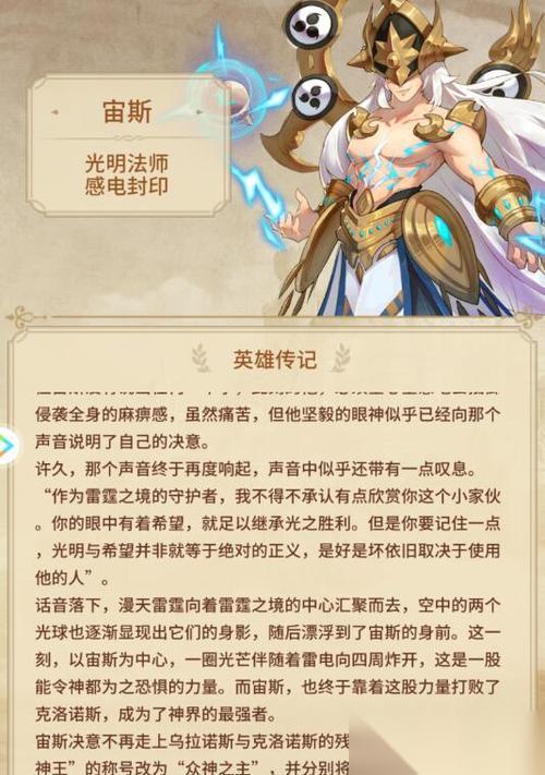 宙斯角色的训练方法是什么 怎么快速提升宙斯的战斗能力