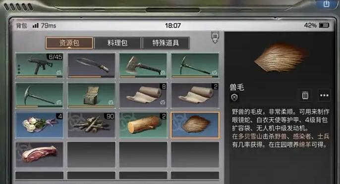 明日之后兽毛有什么用 明日之后兽毛用途一览