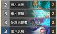 炉石传说 外域的灰烬奥秘法卡组玩法推荐