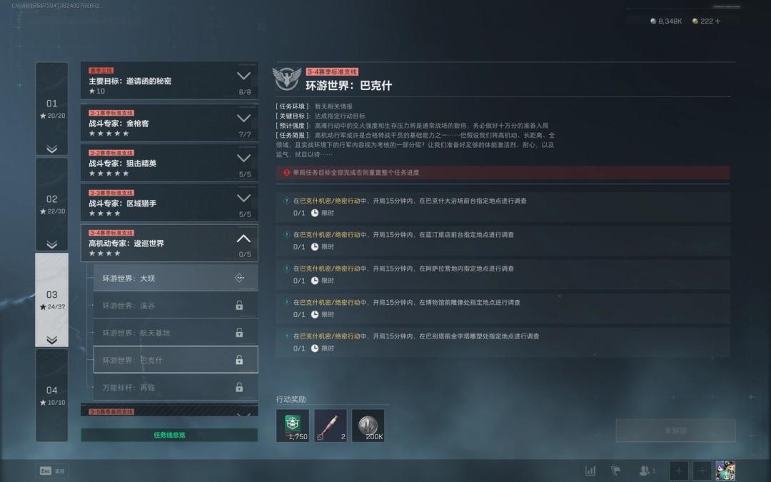 三角洲行动s6环游世界巴克什任务攻略