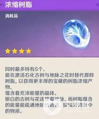 原神浓缩树脂怎么使用