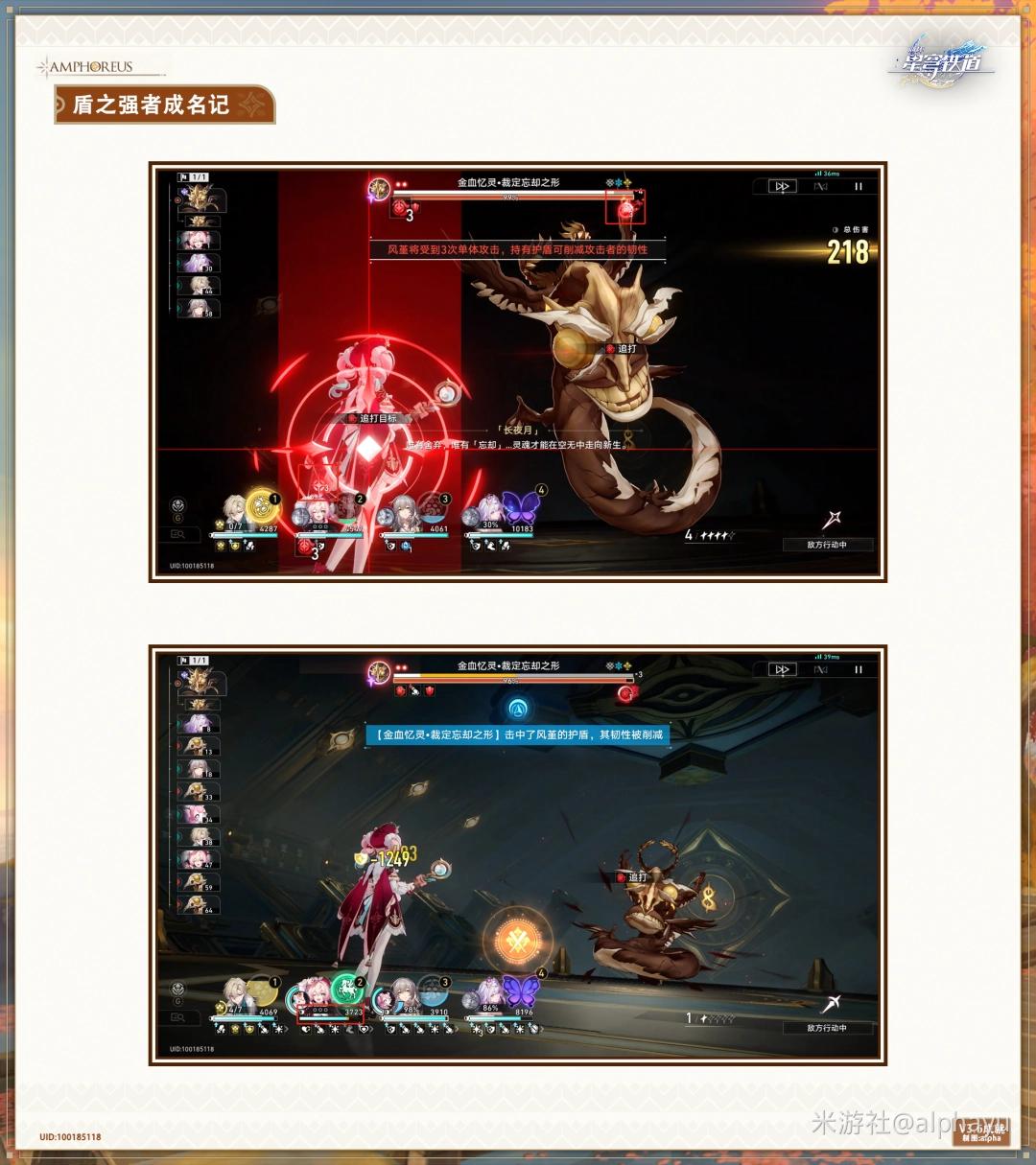 崩坏星穹铁道盾之强者成名记成就攻略