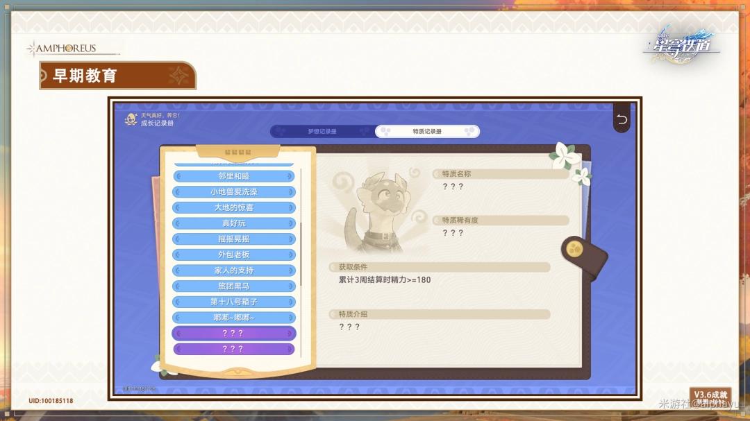 崩坏星穹铁道早期教育成就攻略