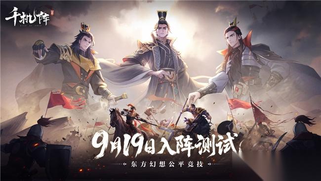 千机阵秦阵营新手入门游戏攻略