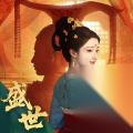 盛世天下 东宫迷情选择攻略 精准踩中剧情关键点
