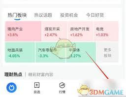 蚂蚁财富如何调整字体大小