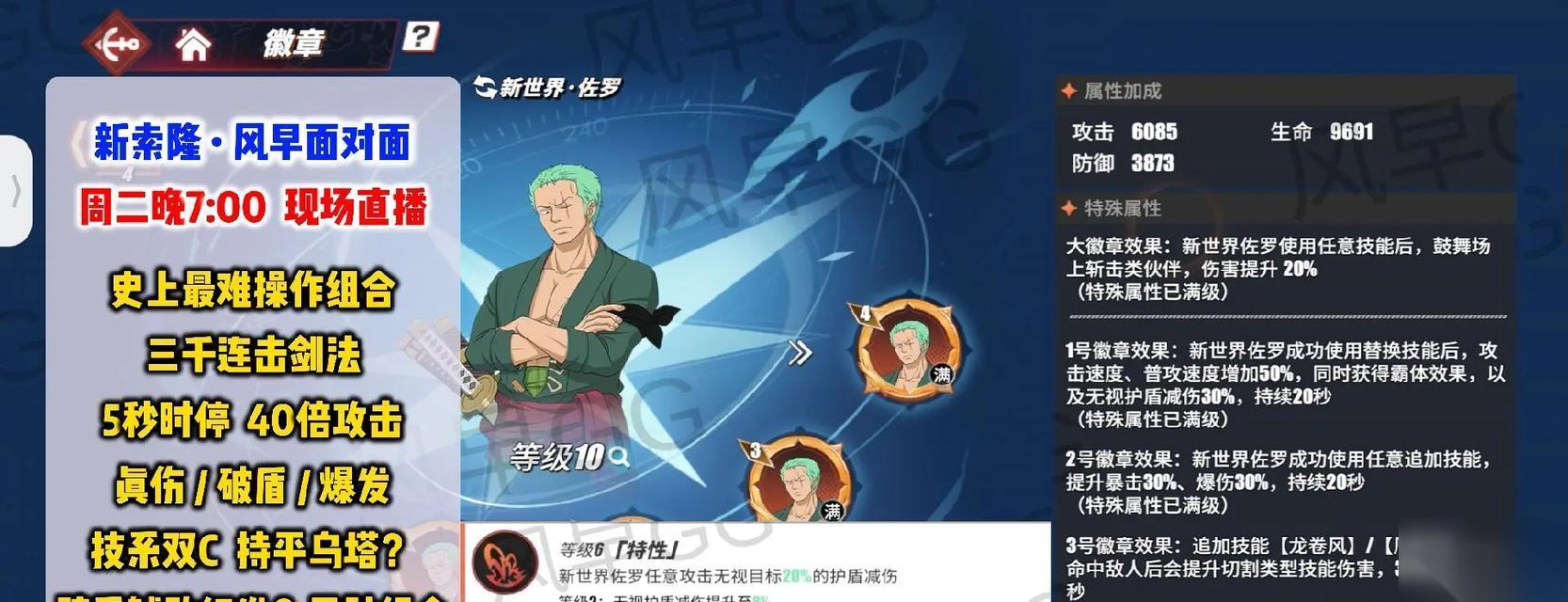 玩转热血航线 成为最强索隆 以航海王热血航线为平台