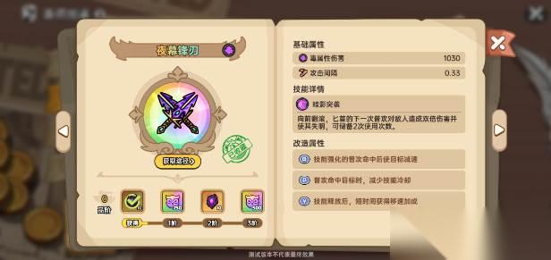 英勇之地 夜幕锋刃